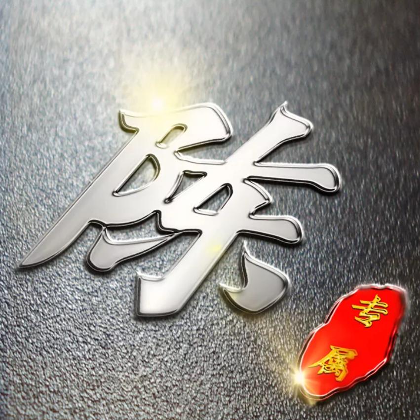 苦有来生