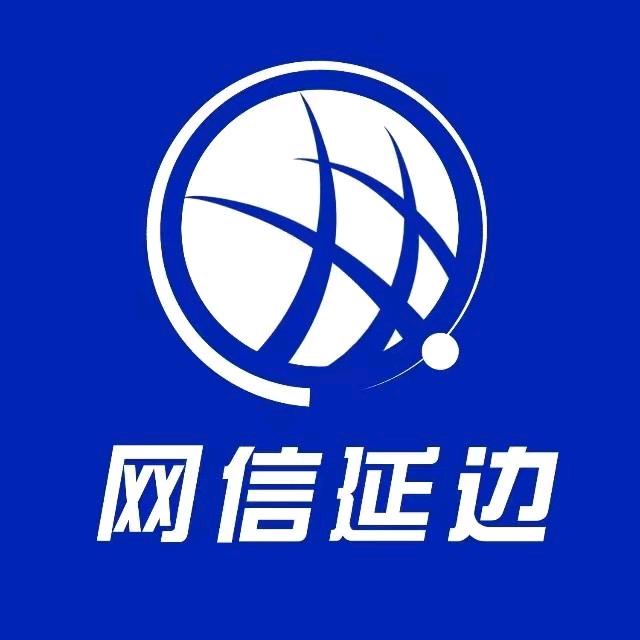网信延边