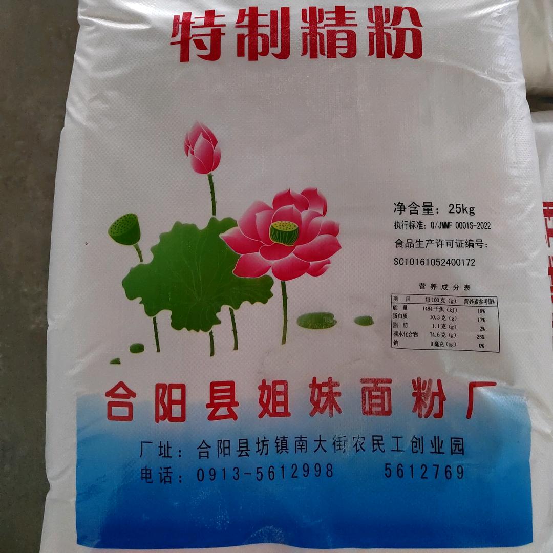 姐妹面粉