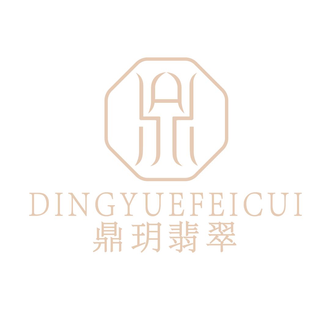鼎玥翡翠