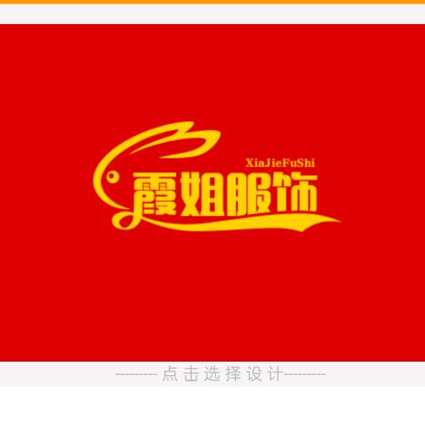 霞姐服饰：