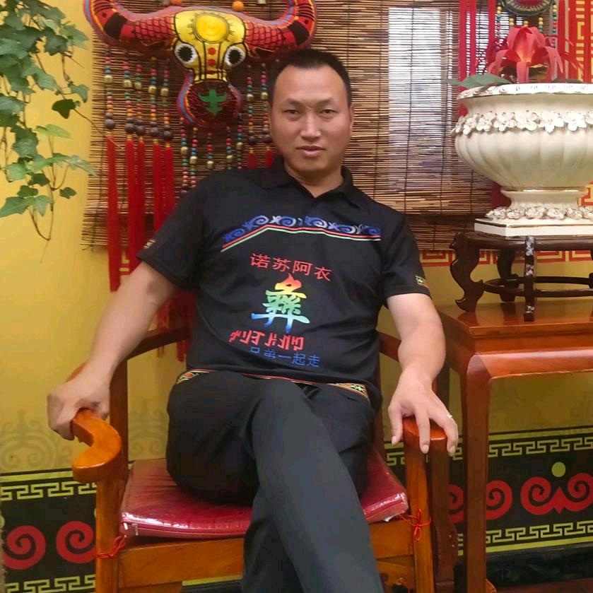 彝家阿杰哥