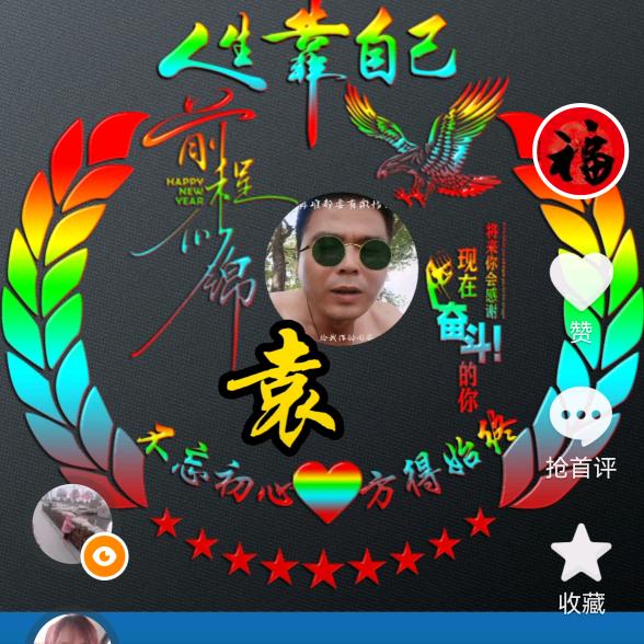 无怨无悔