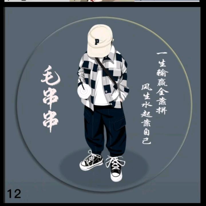 毛串串