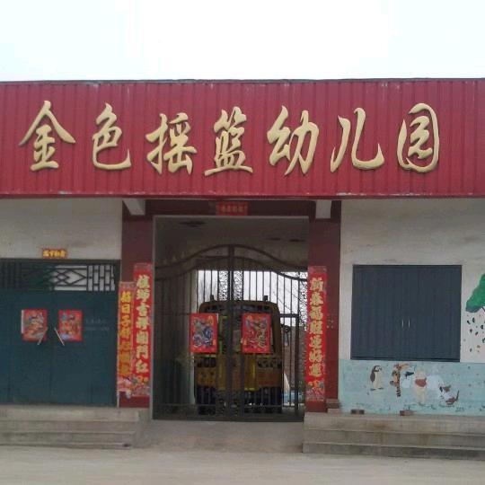 金色摇篮幼儿园宋老师