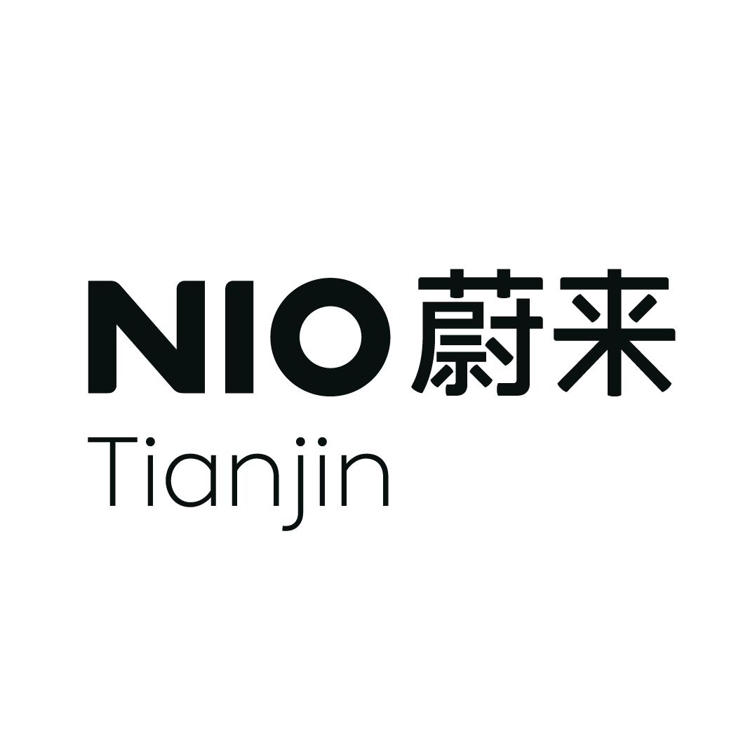 蔚来天津