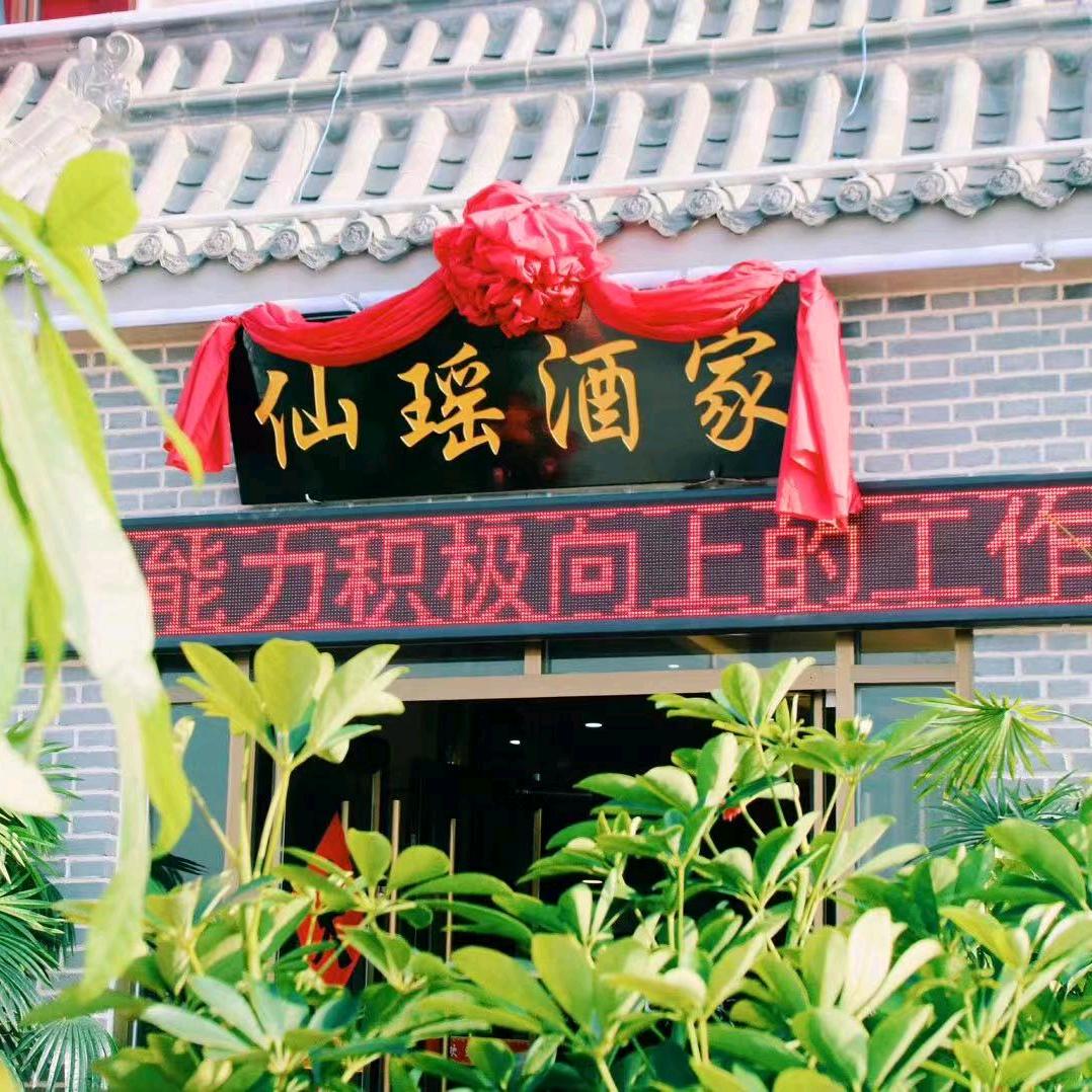 流动烤全羊，仙瑶酒家