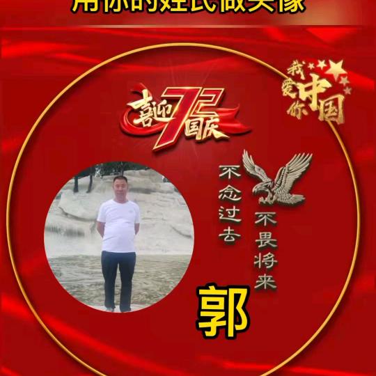 郭哥