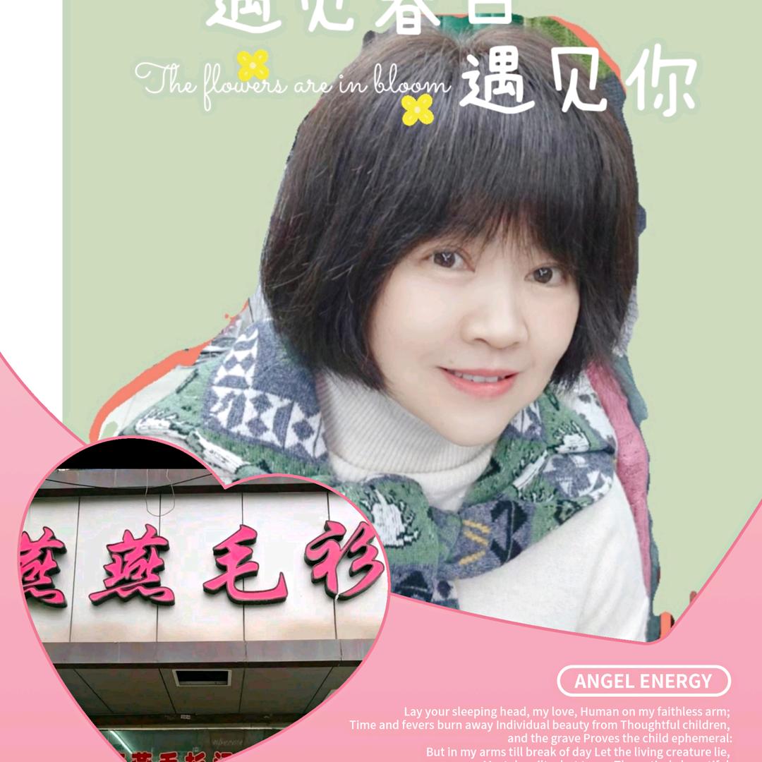 燕燕～燕燕毛衫门市部