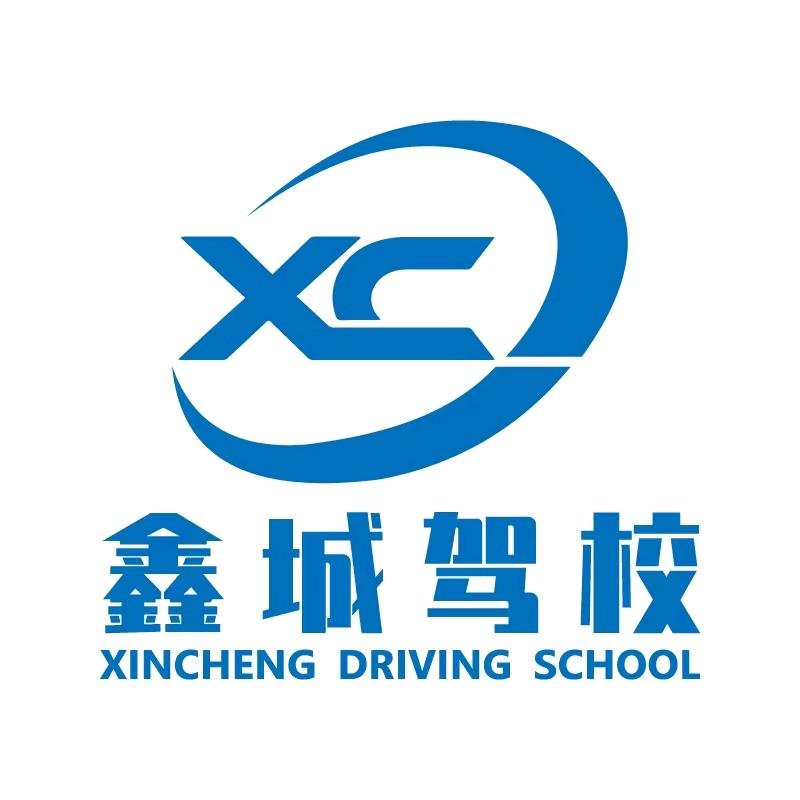 鑫城驾校辛校长