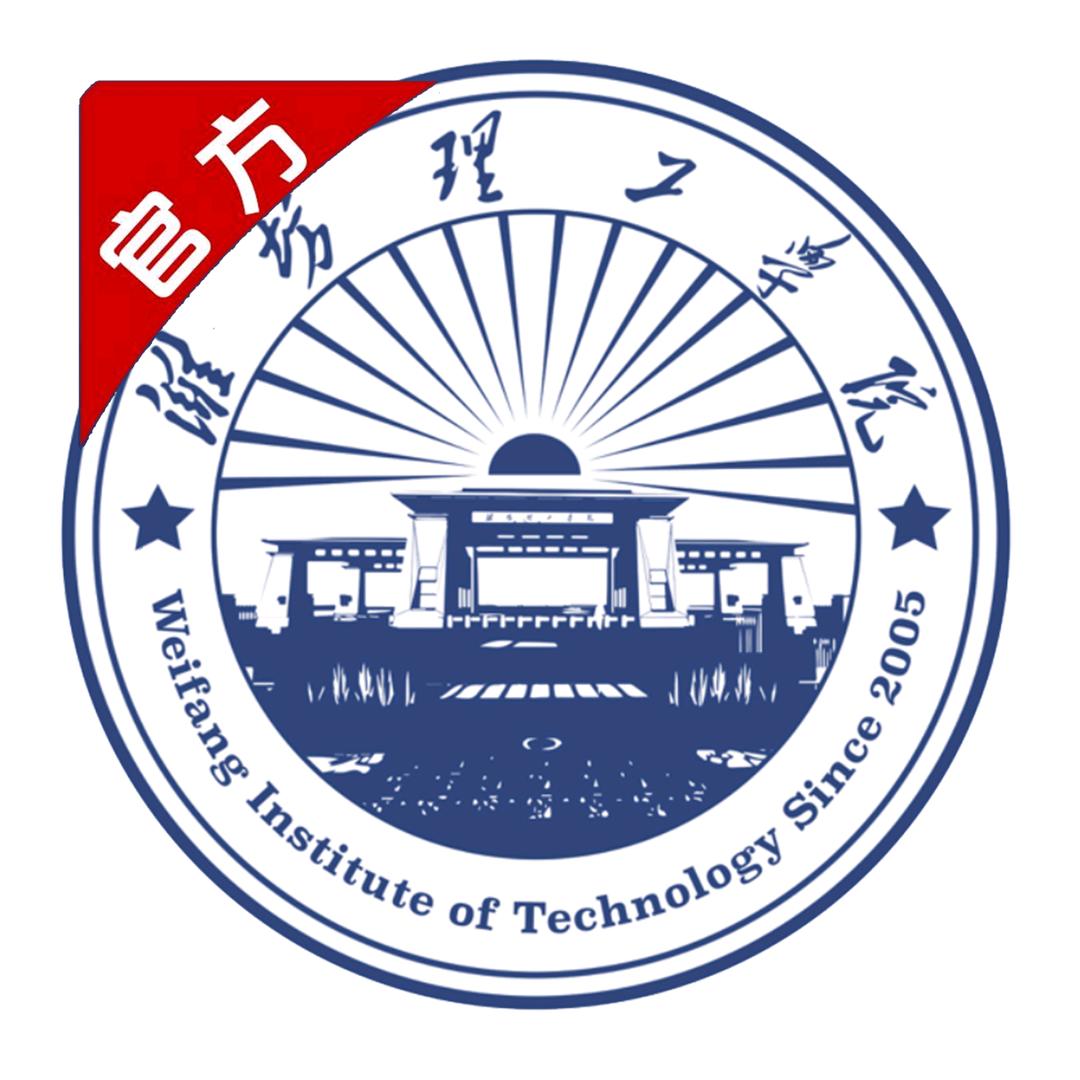 潍坊理工学院