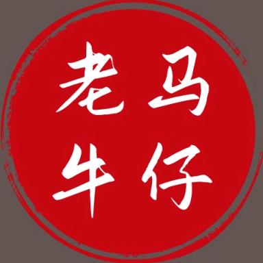 老马牛仔