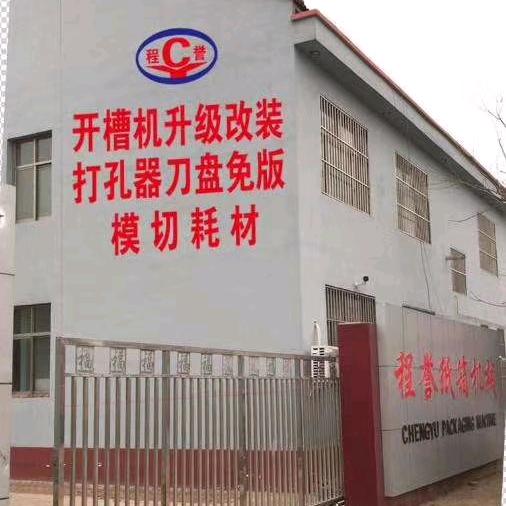 程誉机械   老机器升级改装  配件耗材