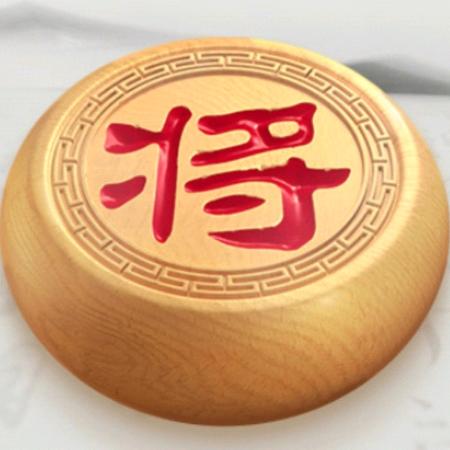 我爱下象棋