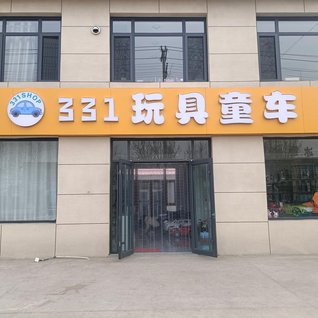滦南县331玩具童车
