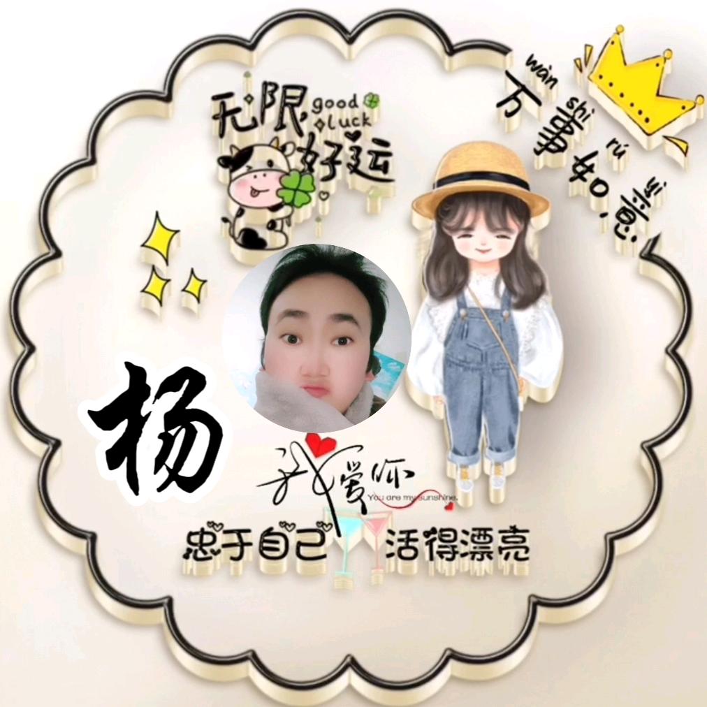 荒古杨哥