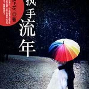 流年49602826