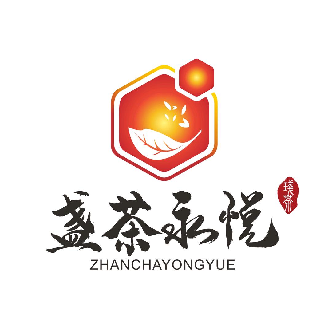 盏茶永悦