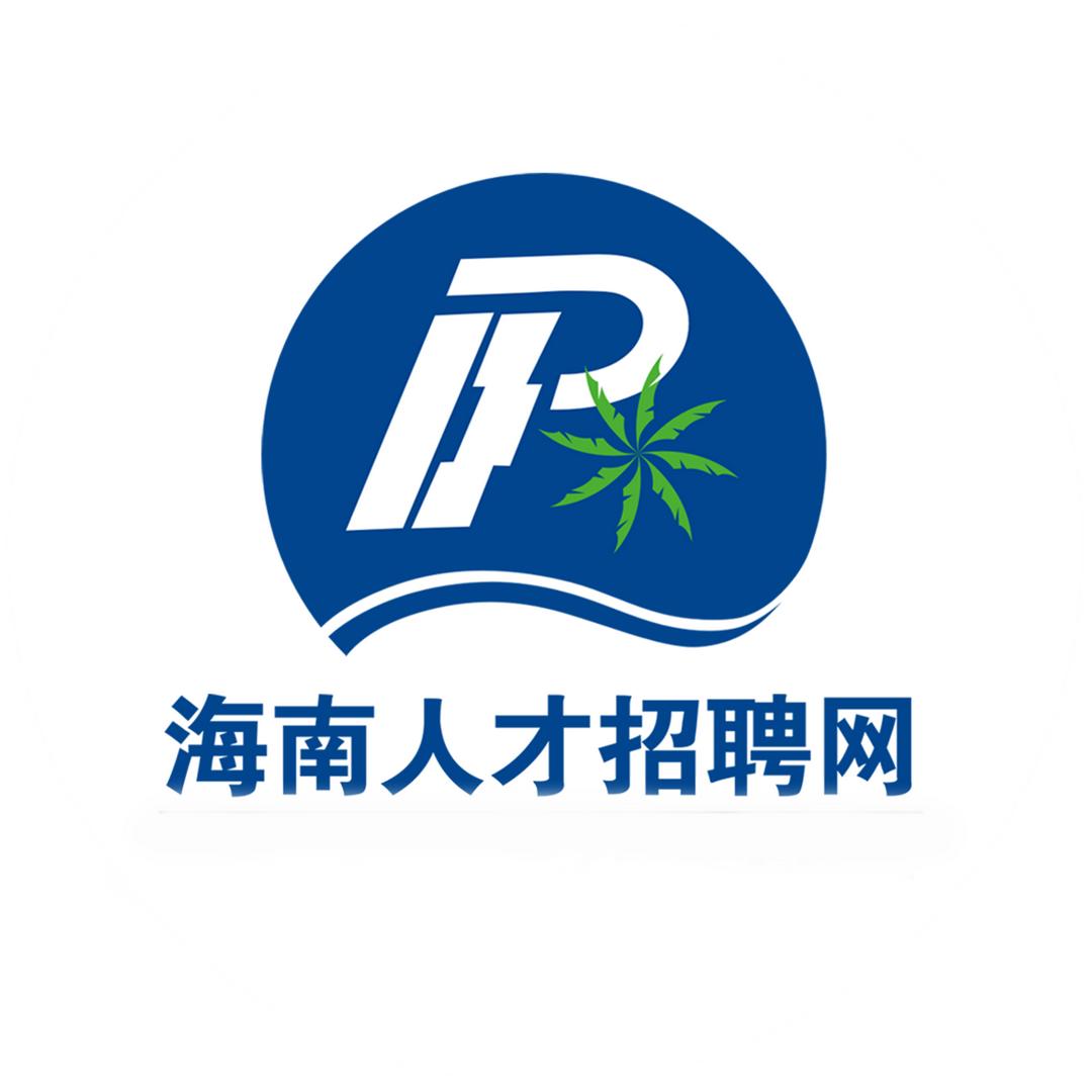 海南人才招聘网