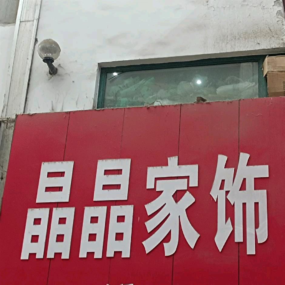 晶晶家饰专注沙发垫.坐垫