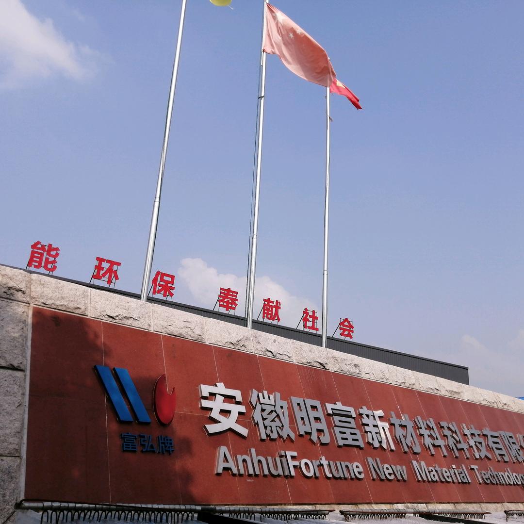 富弘板业