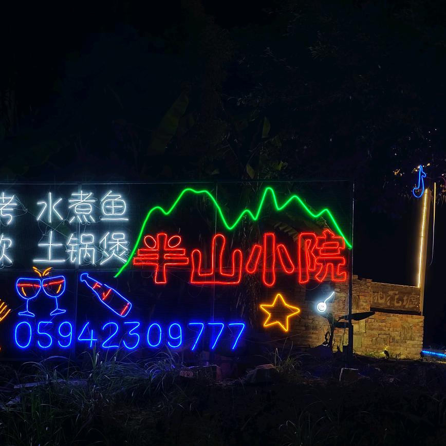 半山小院