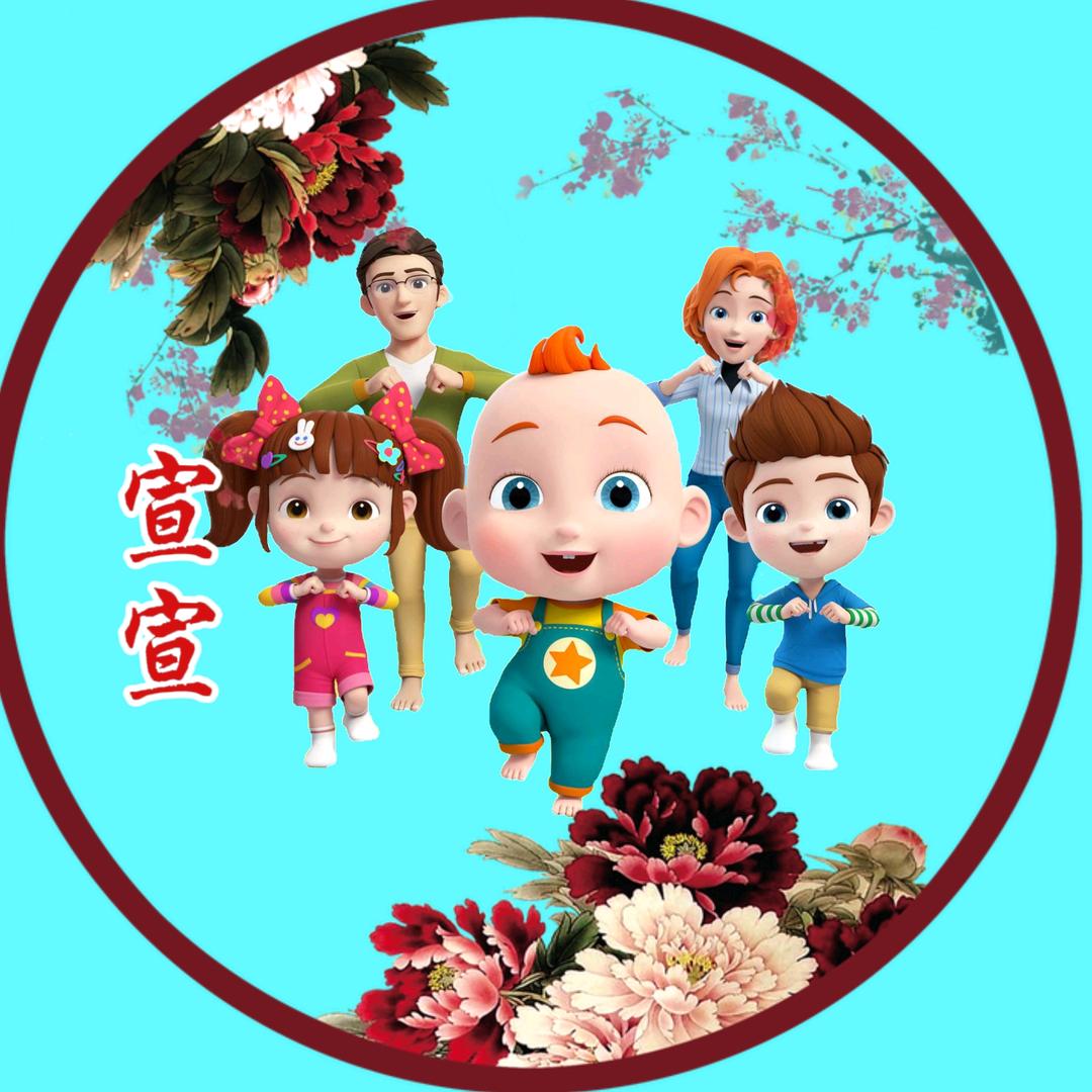 萱萱早教儿歌👸(好物推荐)