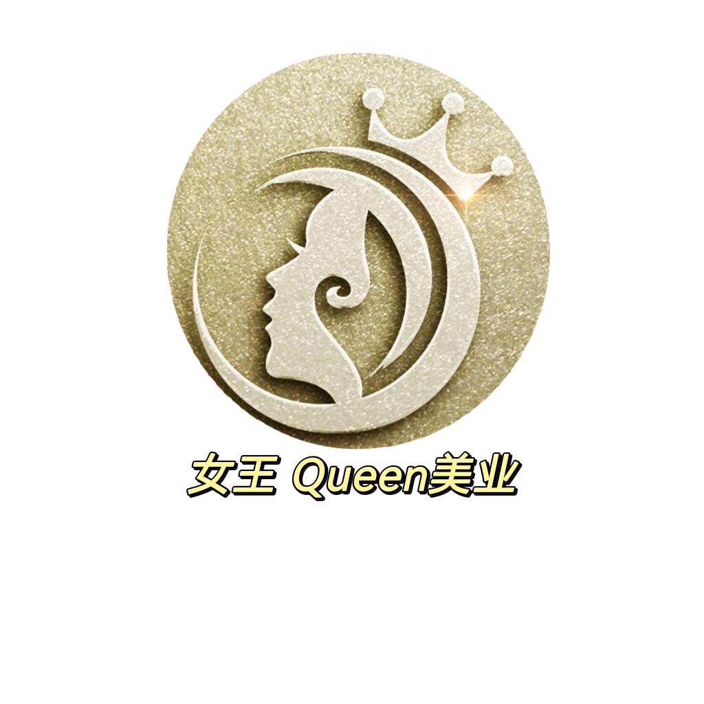 女王美甲美睫（女人街店）