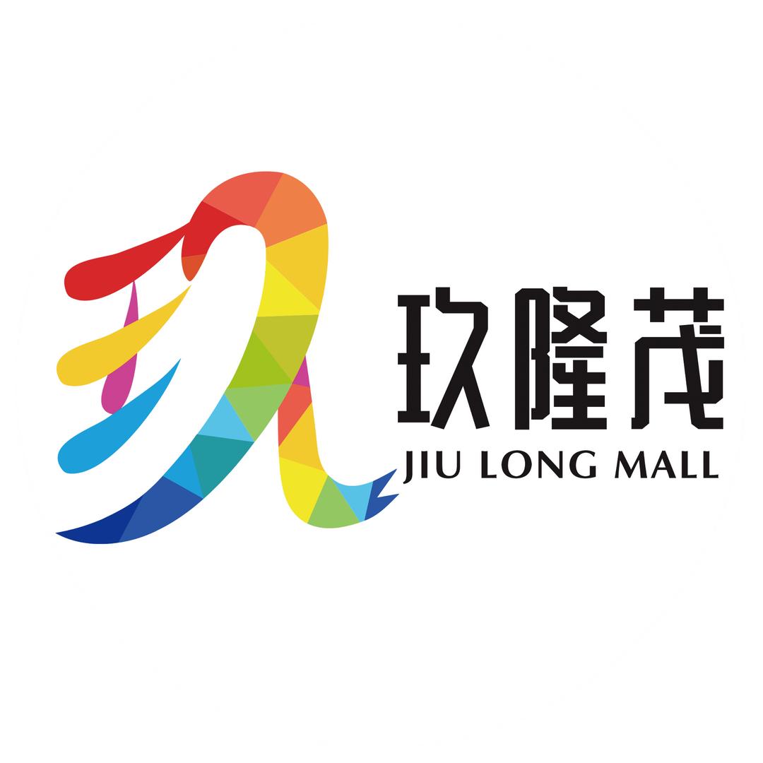 玖隆茂购物公园