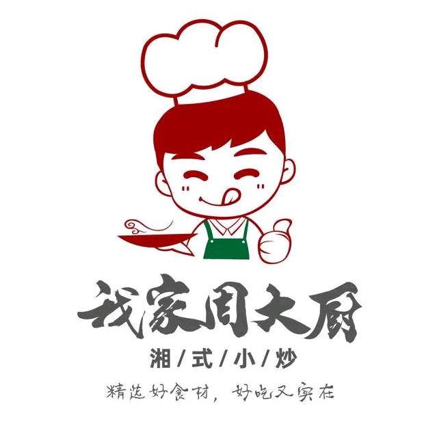 我家周大厨