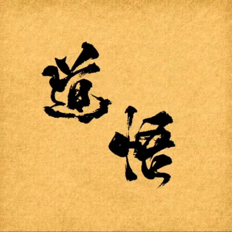修心铺
