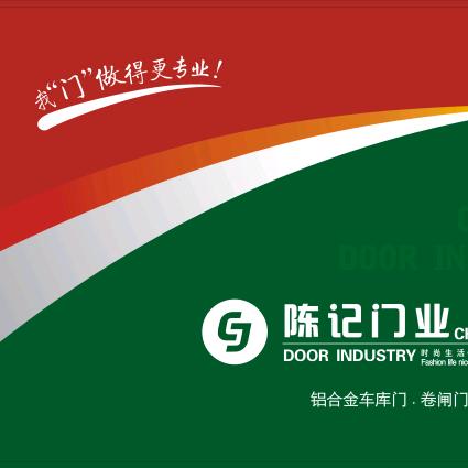 陈记卷闸厂