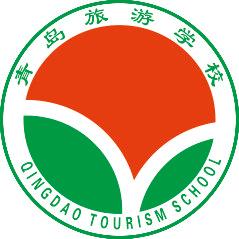 青岛旅游学校
