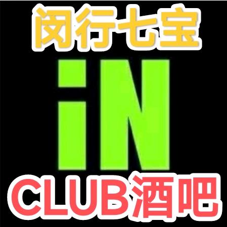 阿锦上海闵行酒吧商K(驻iN)