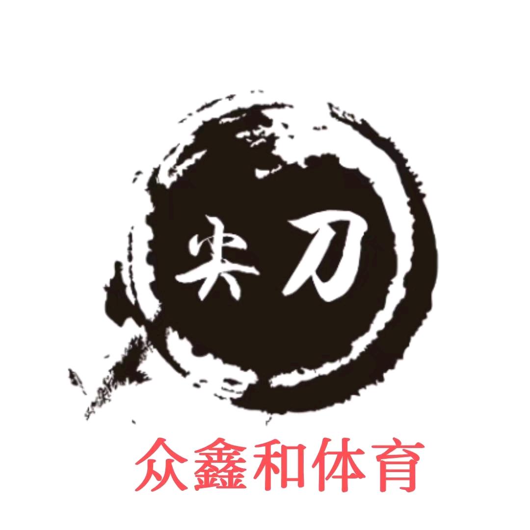 众鑫和体育