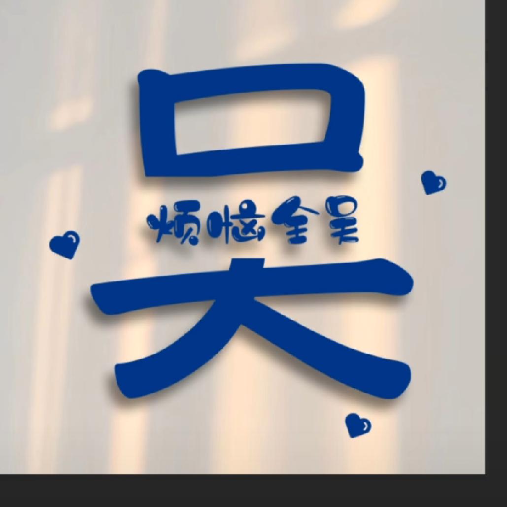 爱在心中（橱窗好物）