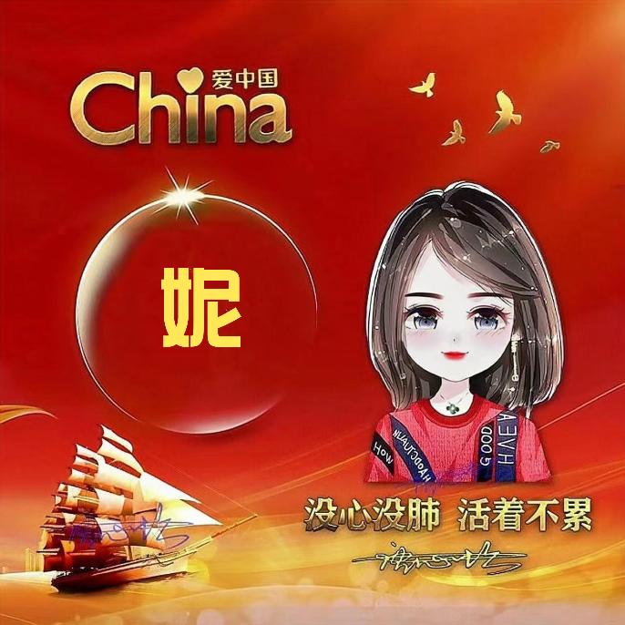 顺顺妈