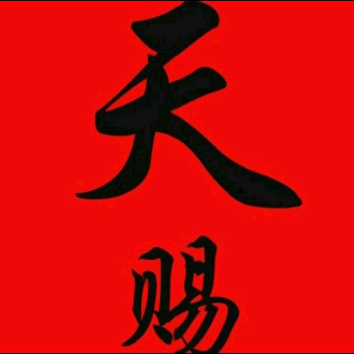 明天更美好🇨🇳518