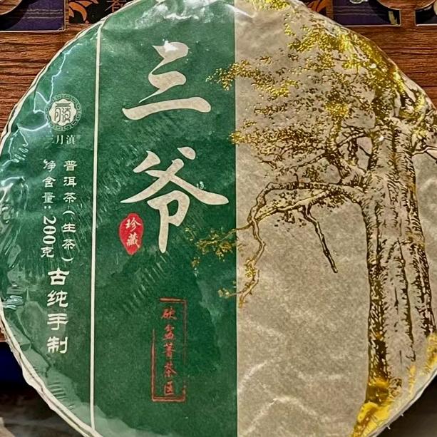 三爷®
