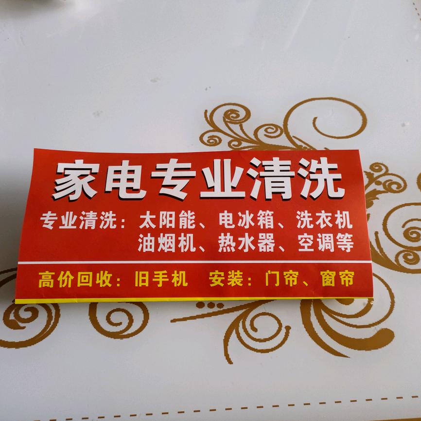 专业清洗家电