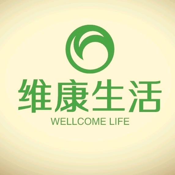 维康生活