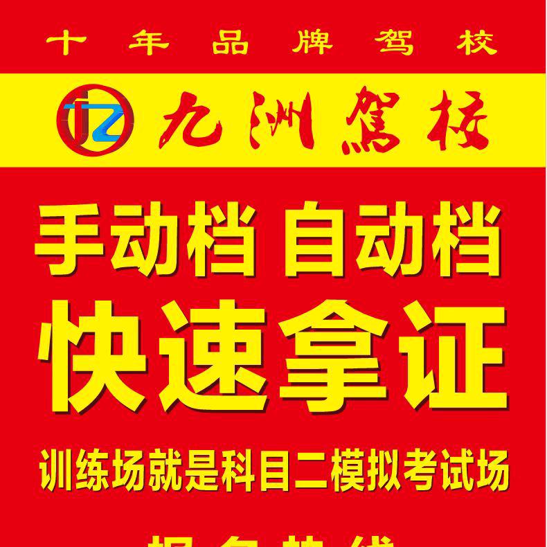 莆田市九洲汽车驾驶员培训有限公司