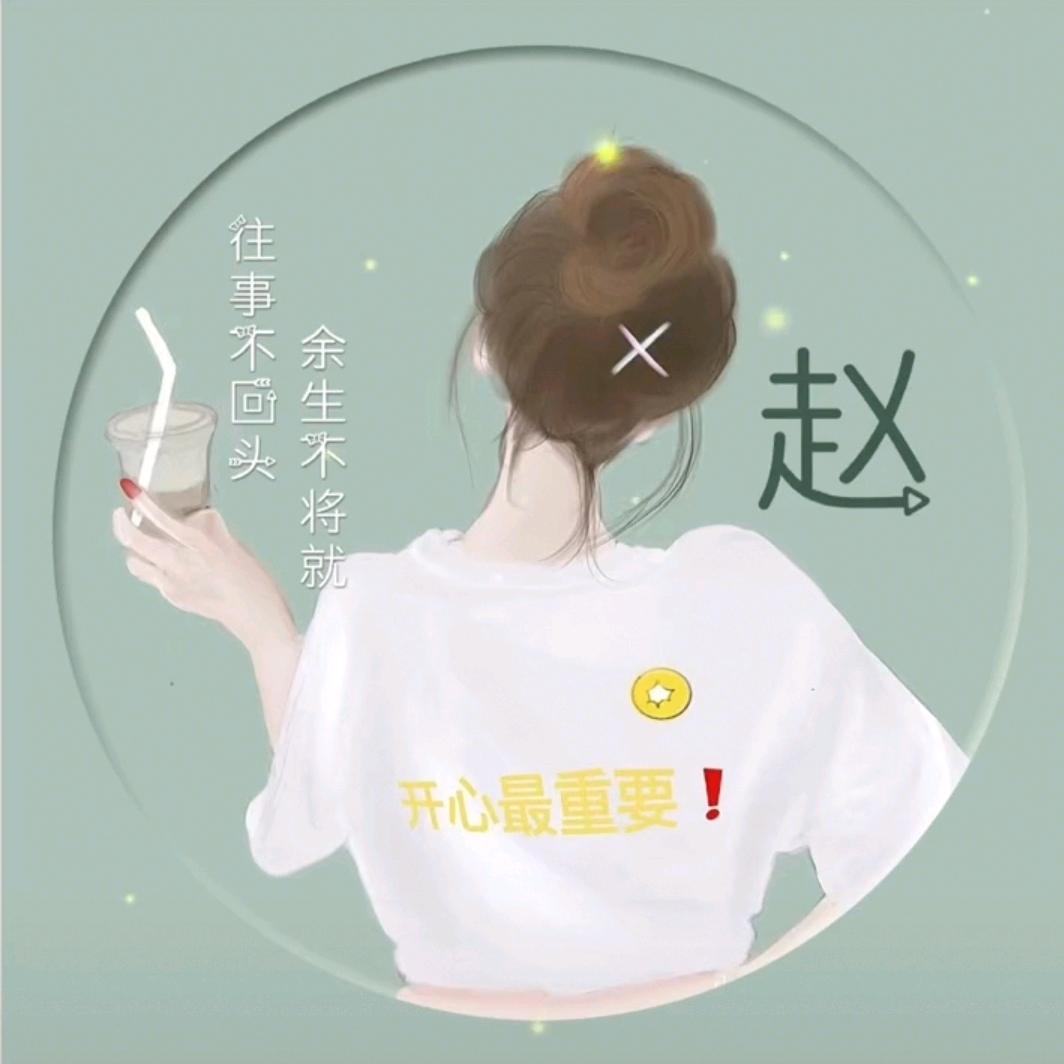 ☀️太阳当空赵🌸😊