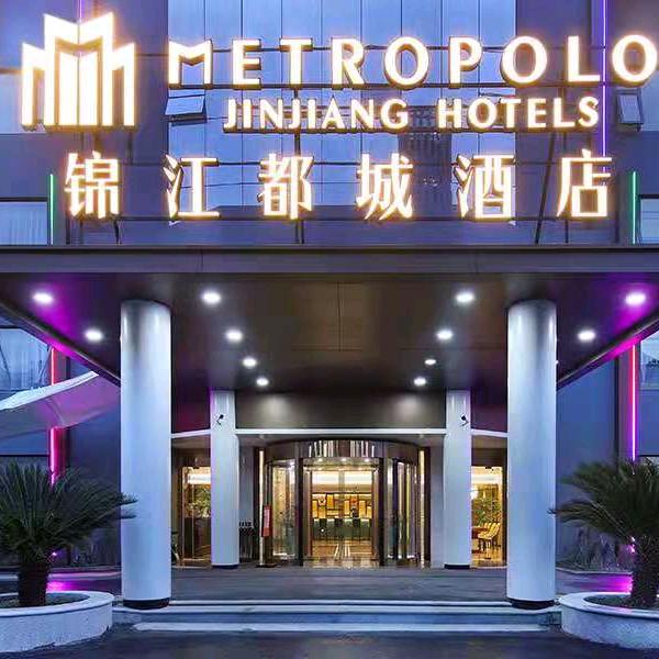 锦江都城酒店(苏州华龙团结桥地铁站店)
