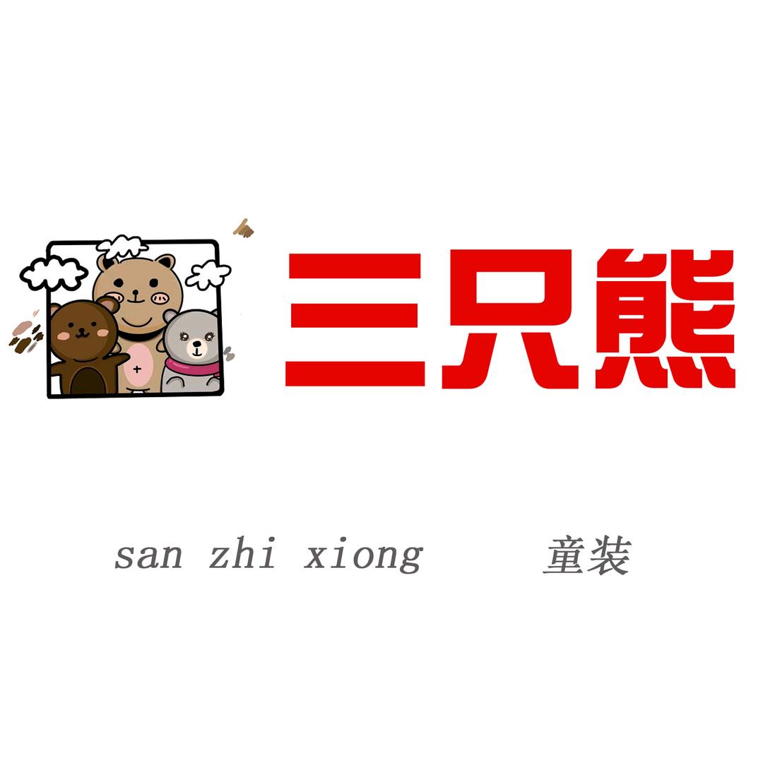 小虎西西童装
