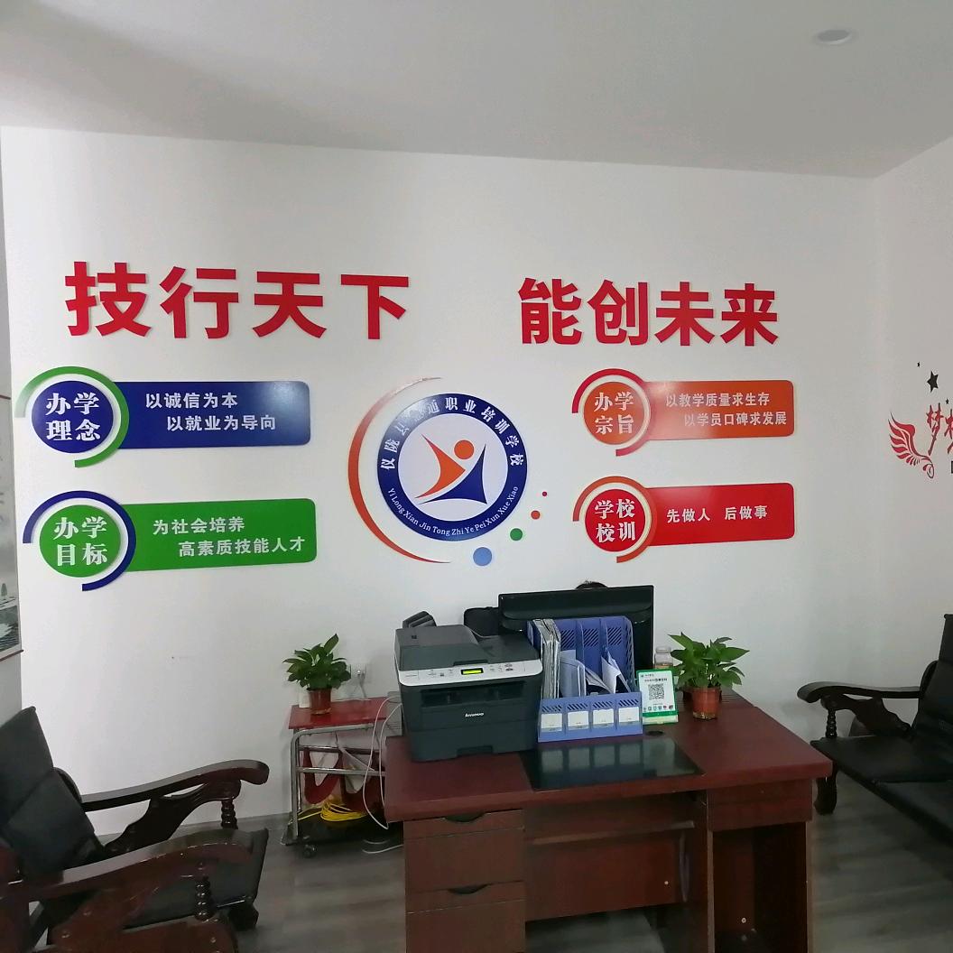 仪陇县金通职业培训学校官方号