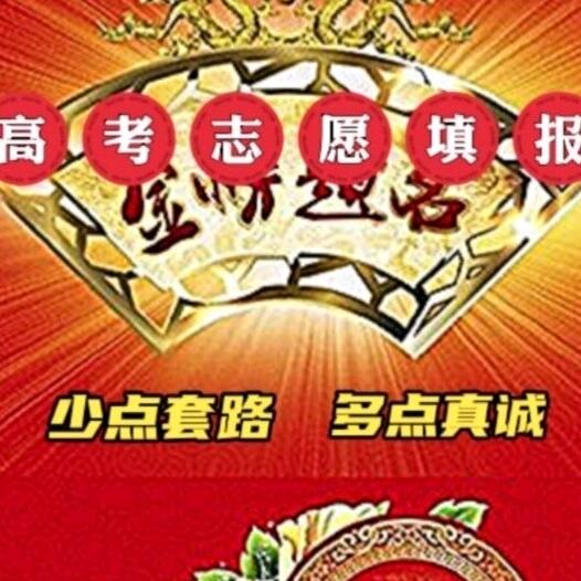 山西高考志愿规划♛王