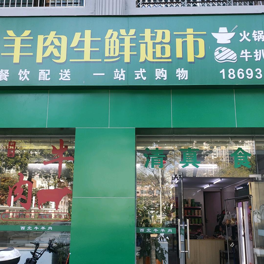 珠海西北清真牛羊肉
