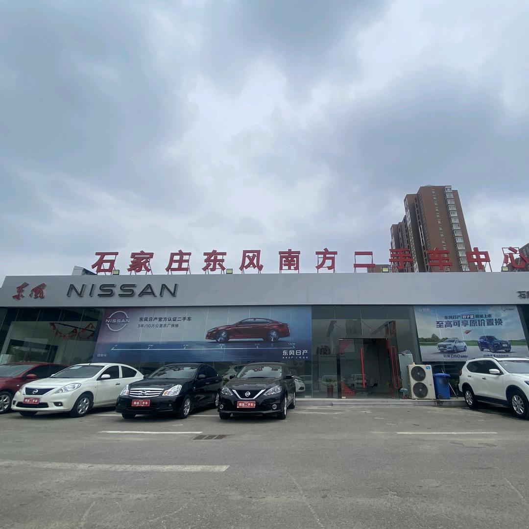 石家庄东风南方汽车销售服务有限公司