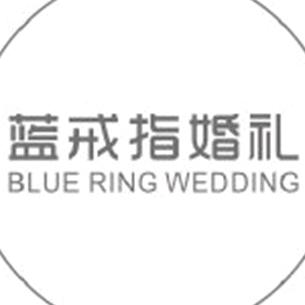 蓝戒指婚礼
